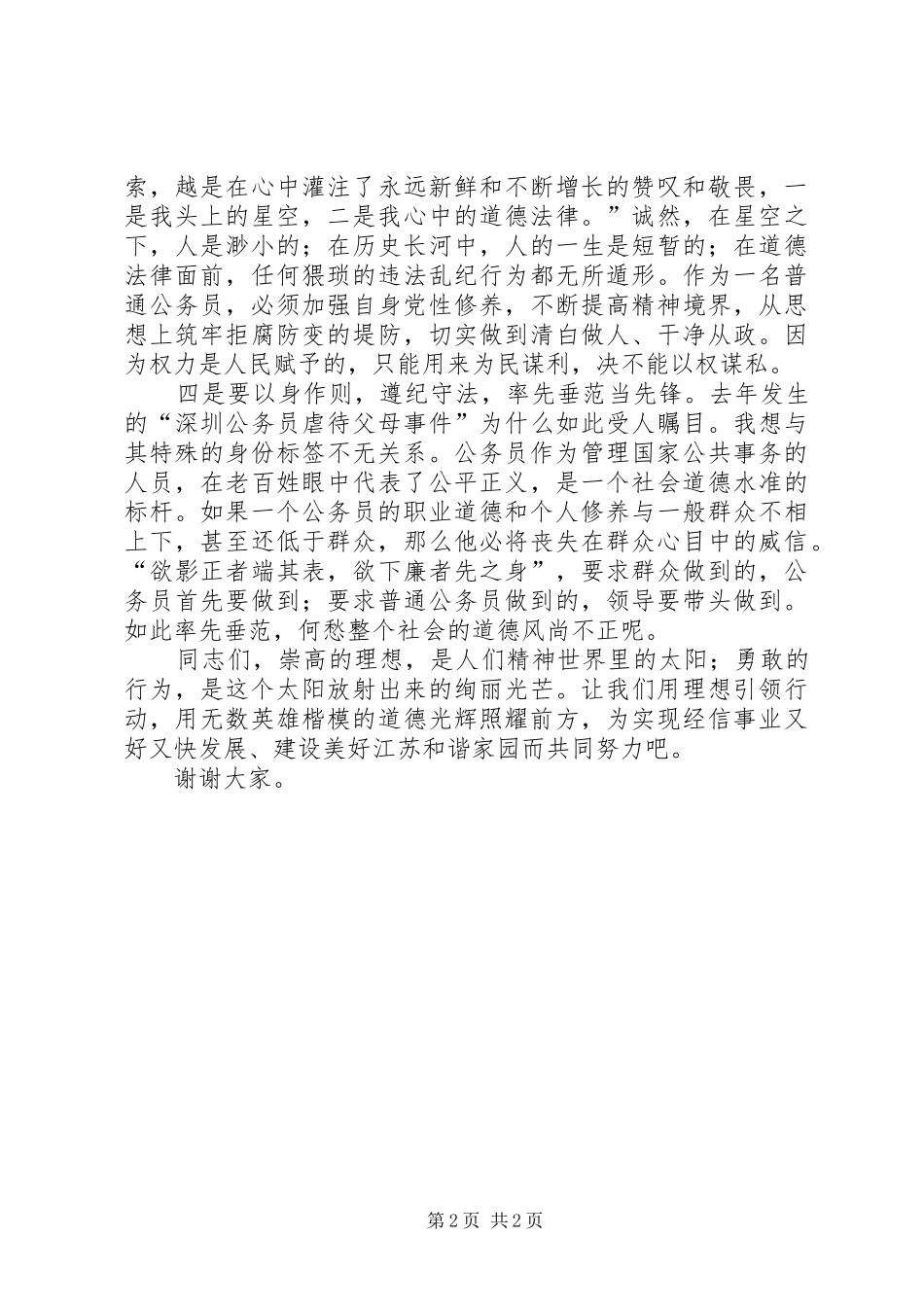 2024年优秀党员爱岗敬业演讲稿_第2页