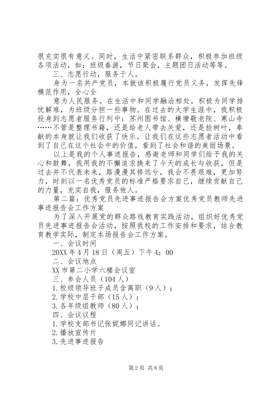 2024年优秀党员报告会_第2页