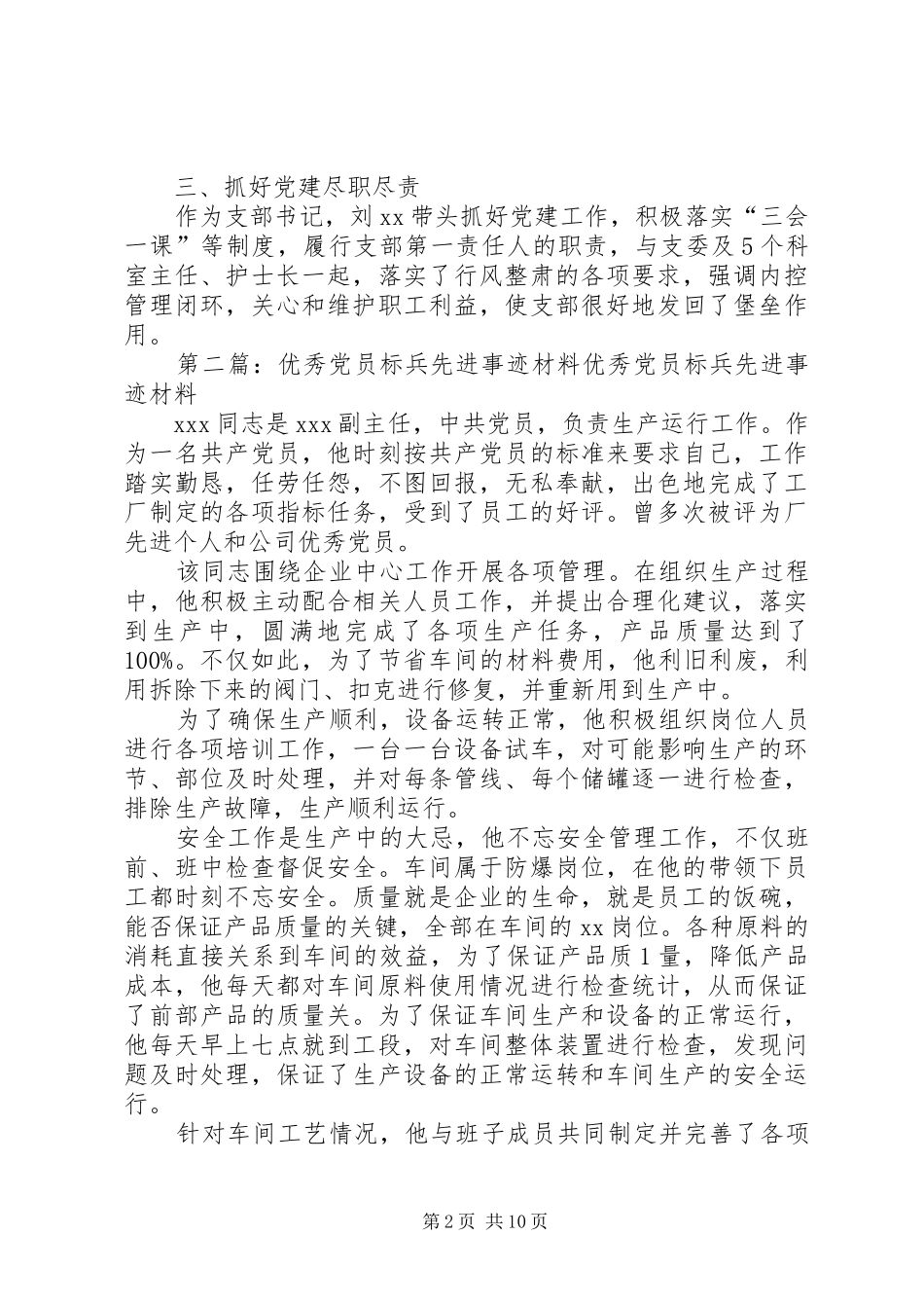 2024年优秀党员标兵事迹材料_第2页