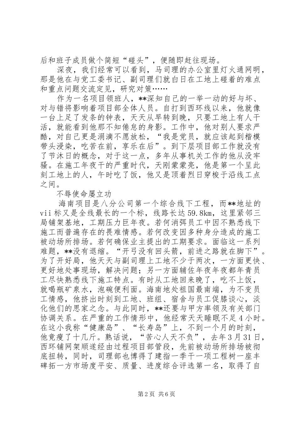 2024年优秀党员标兵先进事迹_第2页