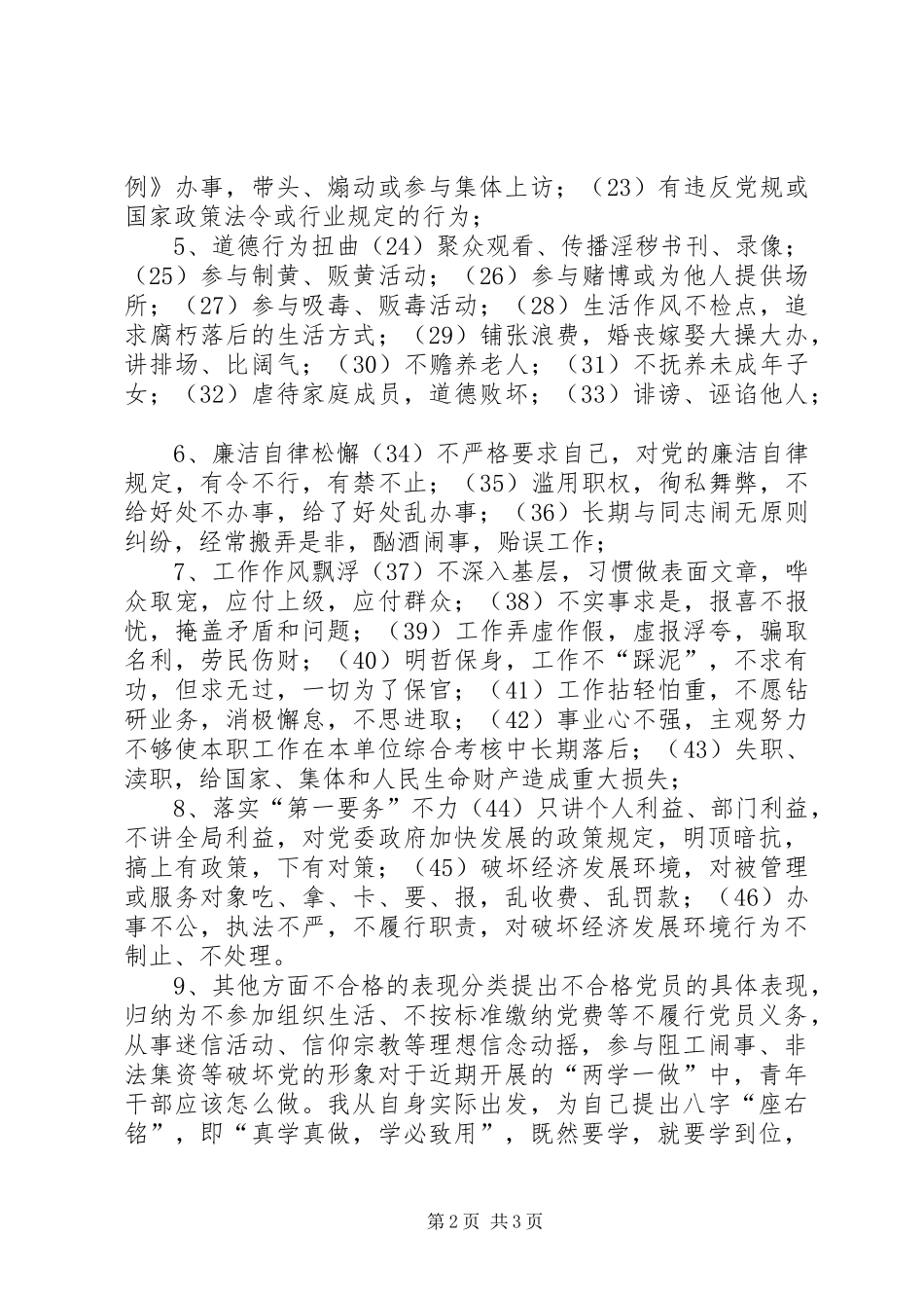 2024年优秀党员标准合格党员标准基本合格党员标准不合格党员的表现_第2页