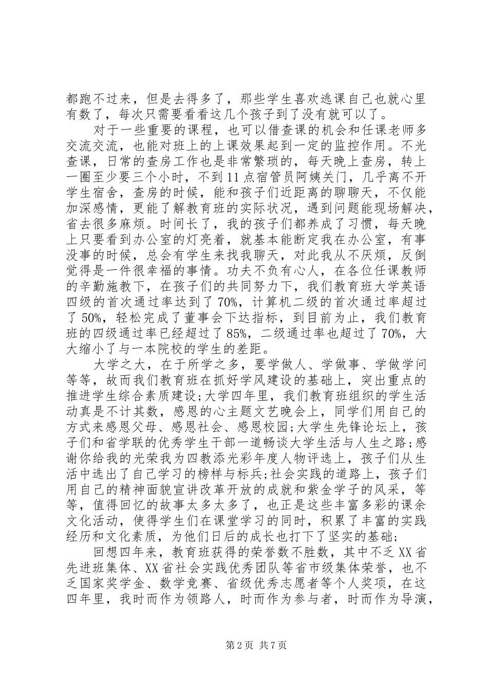 2024年优秀党员表彰词_第2页