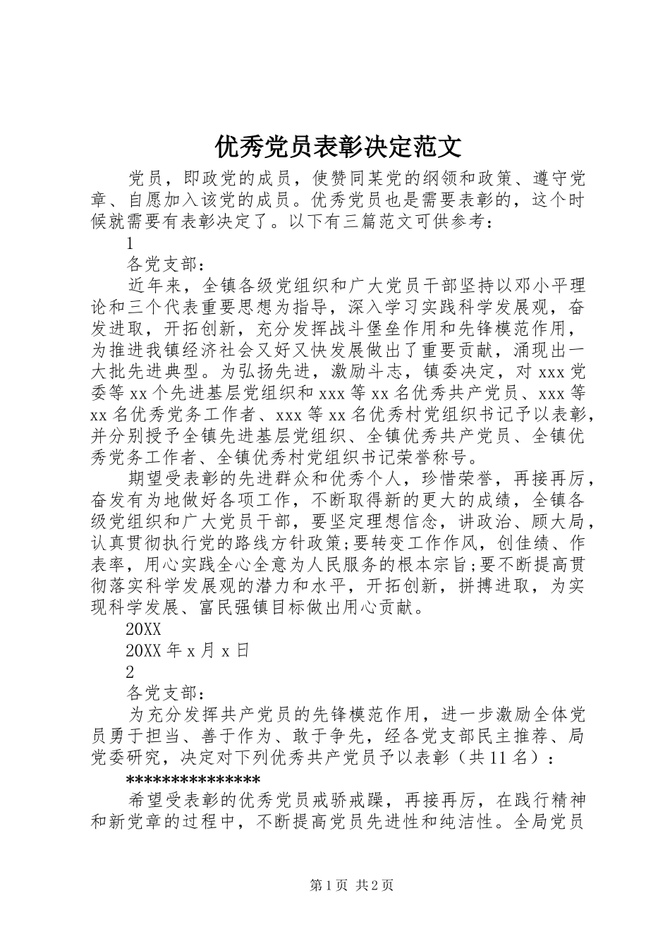 2024年优秀党员表彰决定范文_第1页