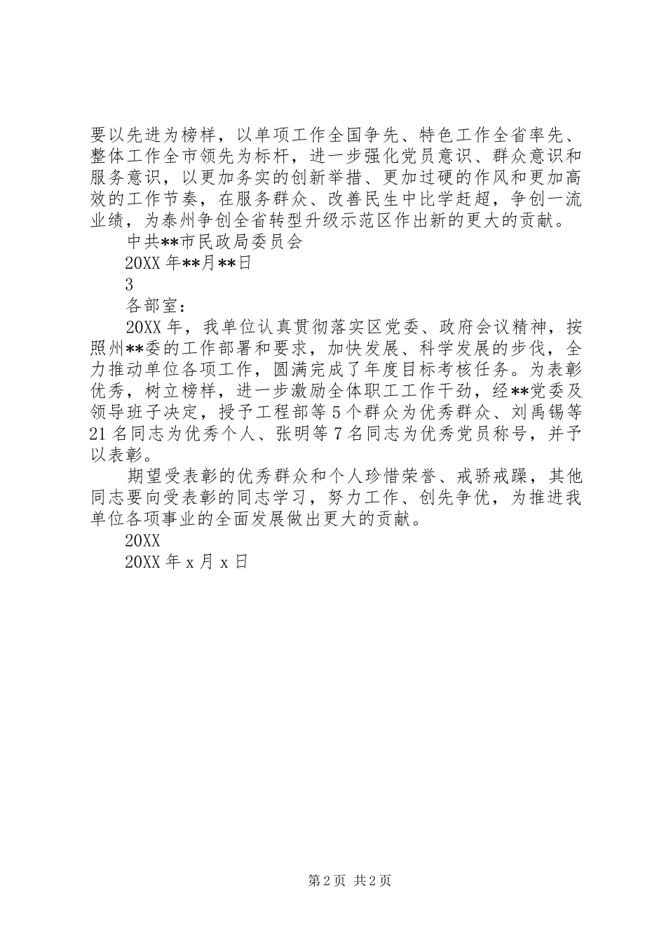 2024年优秀党员表彰决定范文_第2页