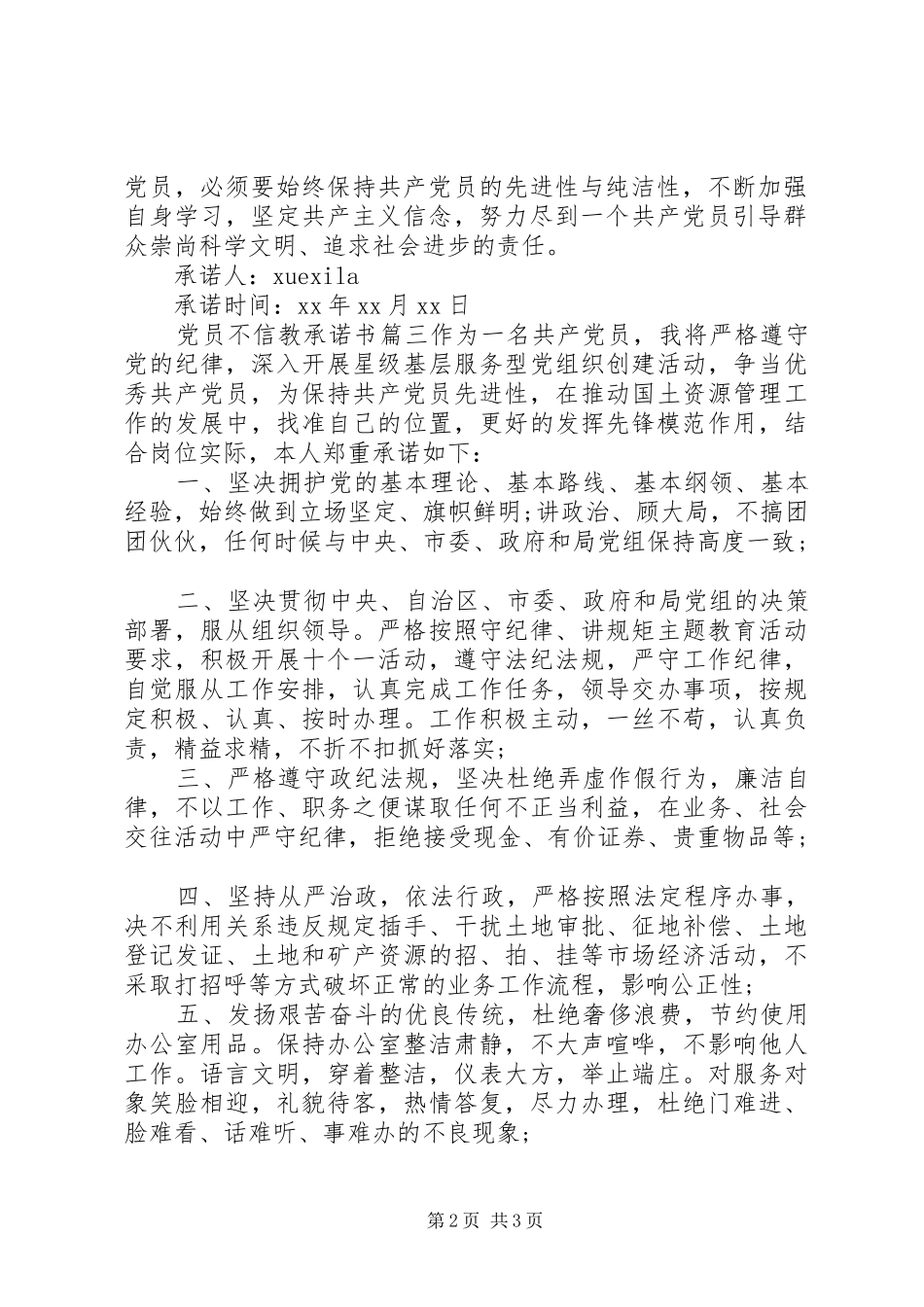 2024年优秀党员不信教承诺书_第2页