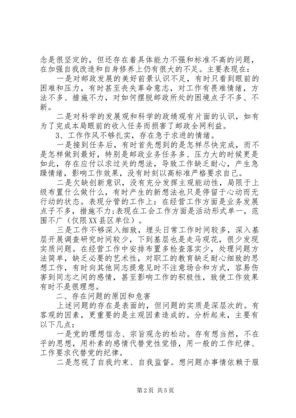 2024年优秀党员材料分析_第2页