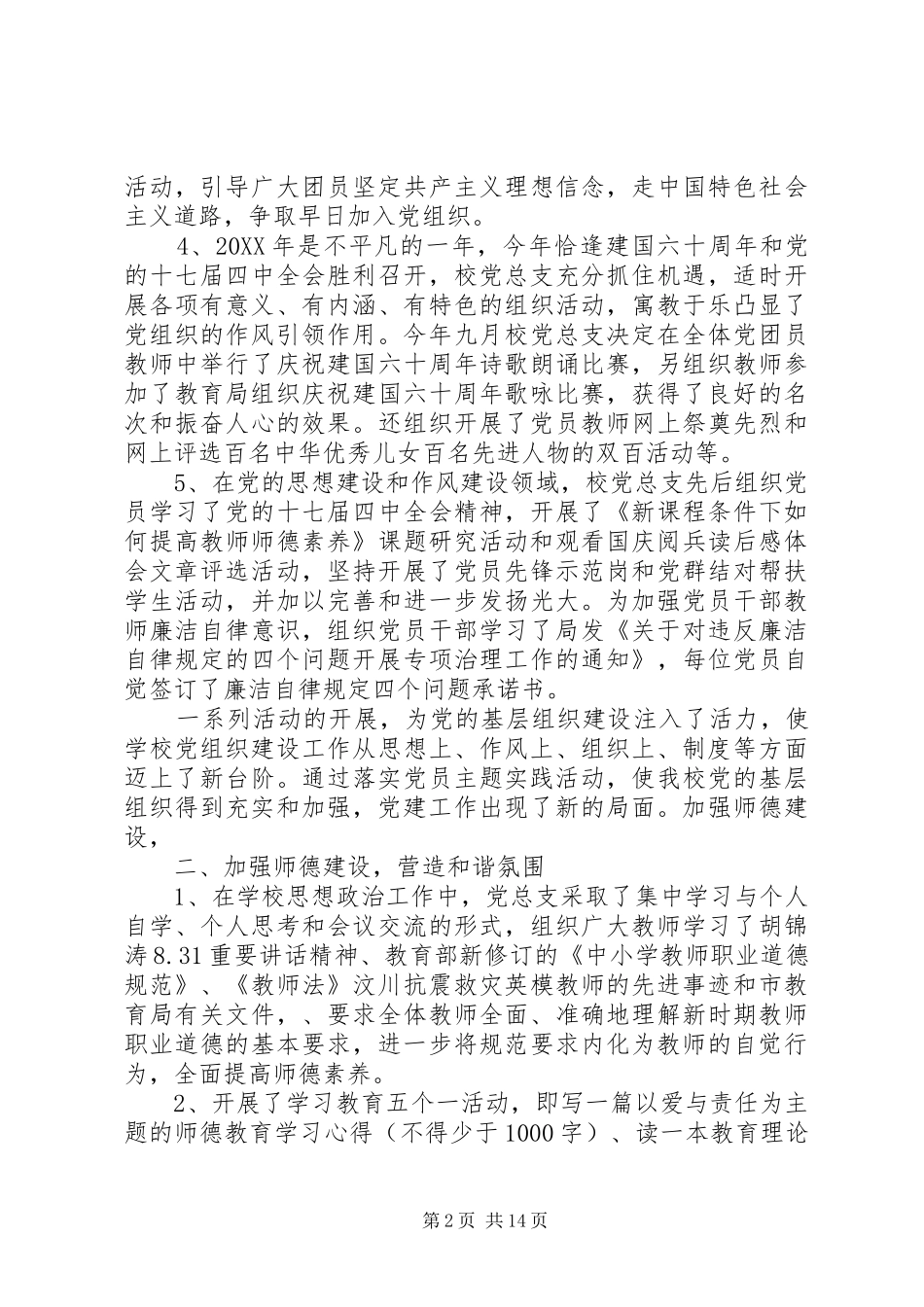 2024年学校党评议意见范文_第2页