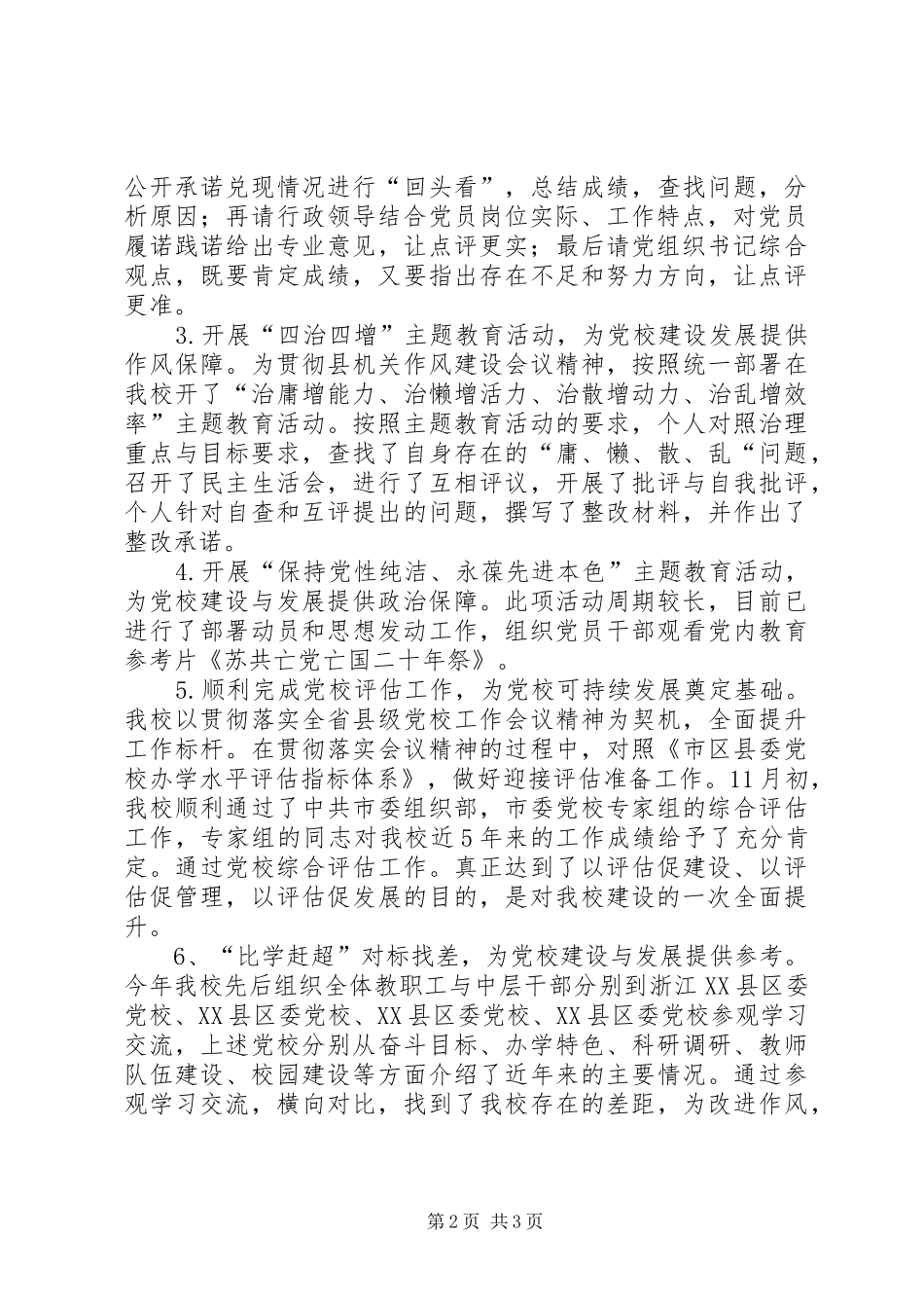 2024年学校党群工会工作总结_第2页