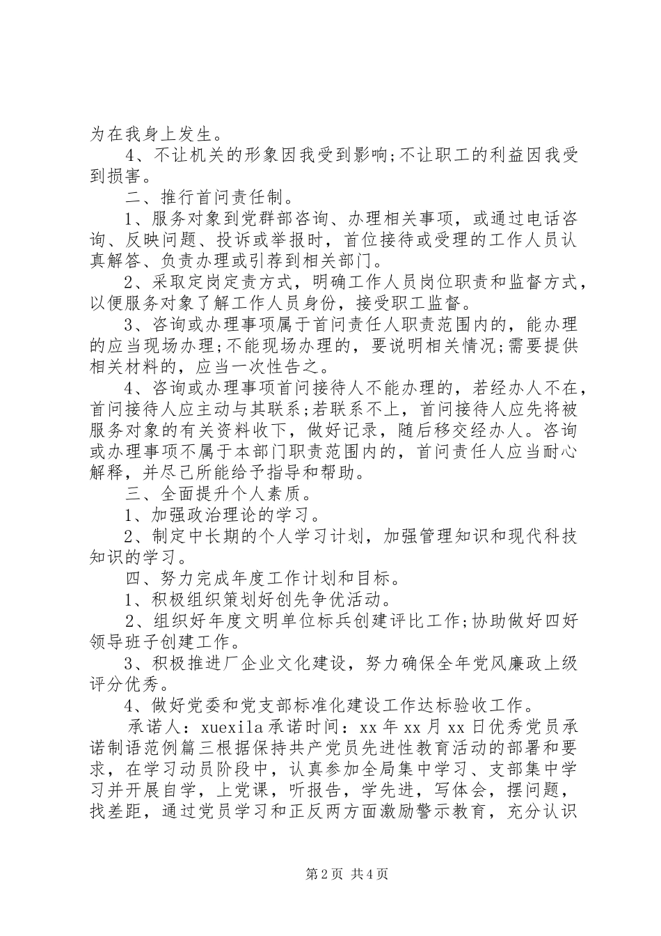 2024年优秀党员承诺制语_第2页