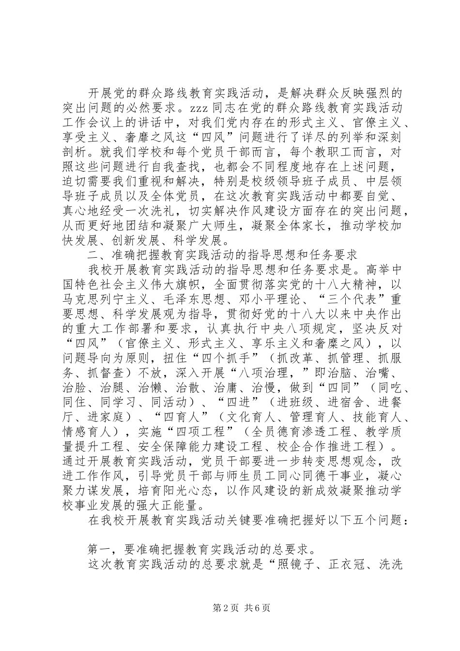 2024年学校党群众路线教育实践活动动员大会致辞稿_第2页