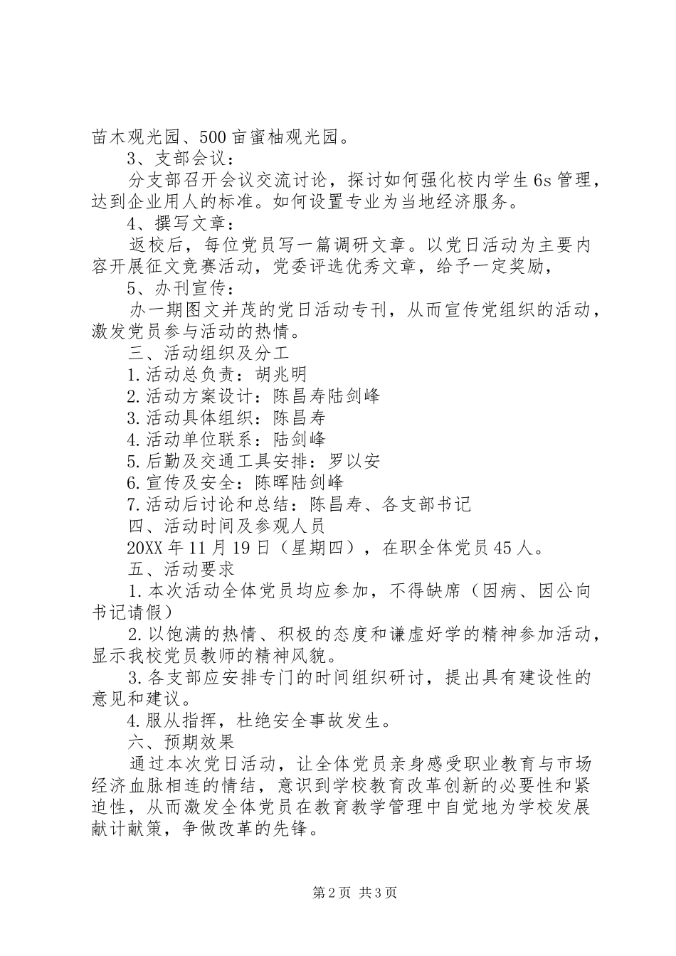 2024年学校党日活动方案_第2页