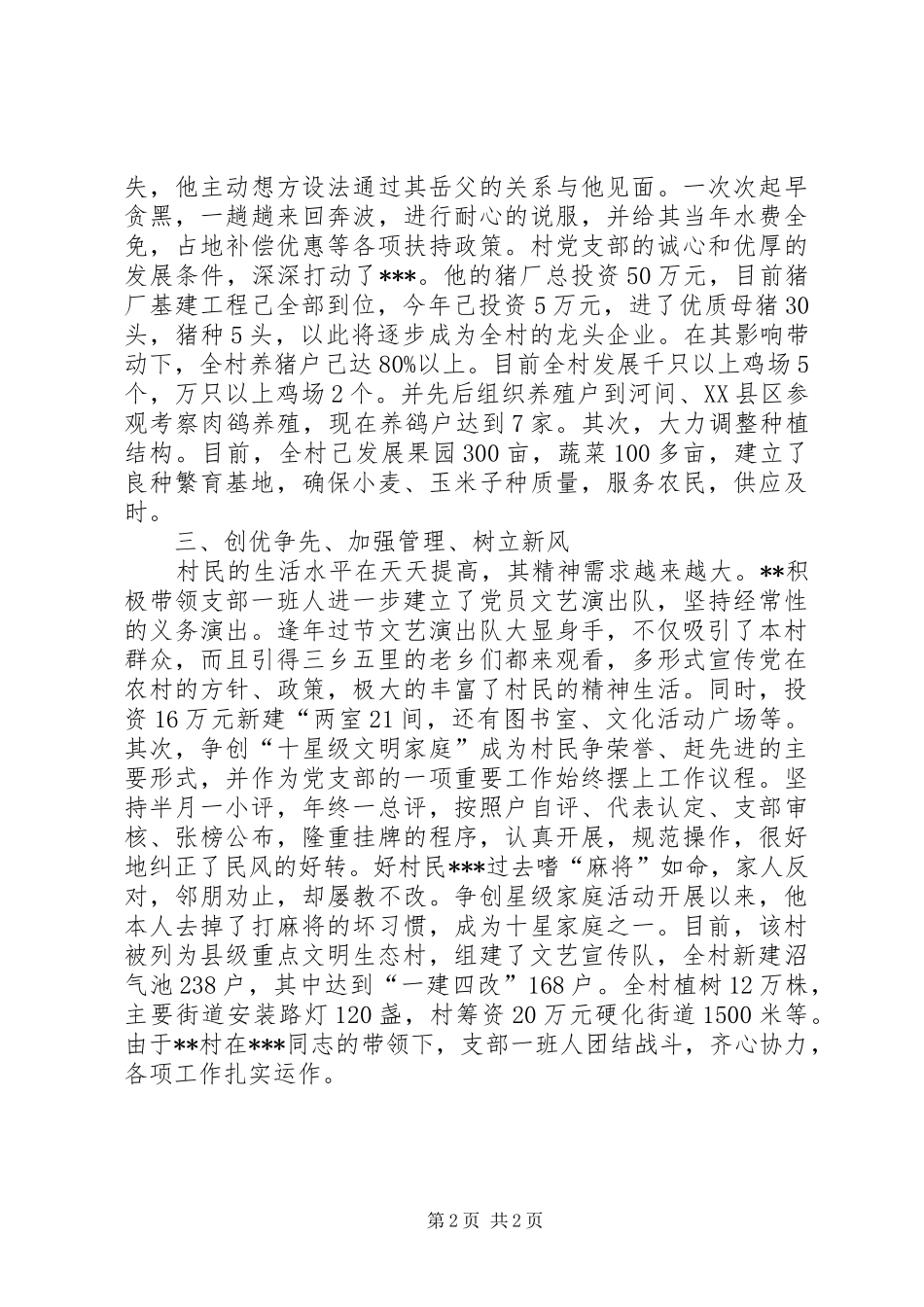 2024年优秀党员创先争优先进事迹_第2页