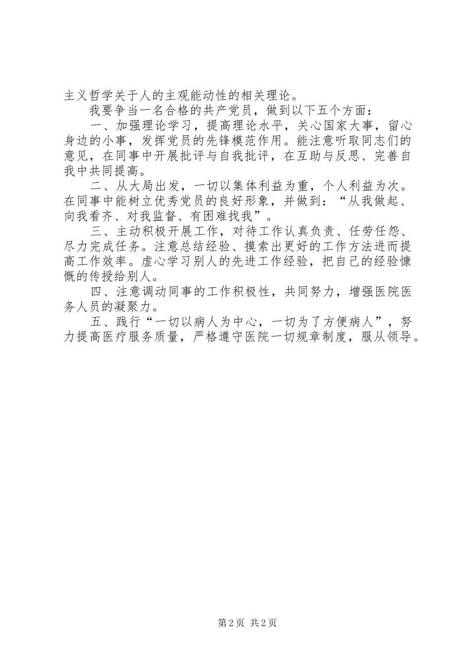 2024年优秀党员创先争优心得体会范文_第2页