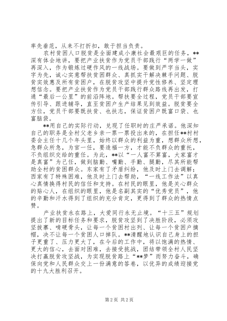 2024年优秀党员村主任先进事迹_第2页