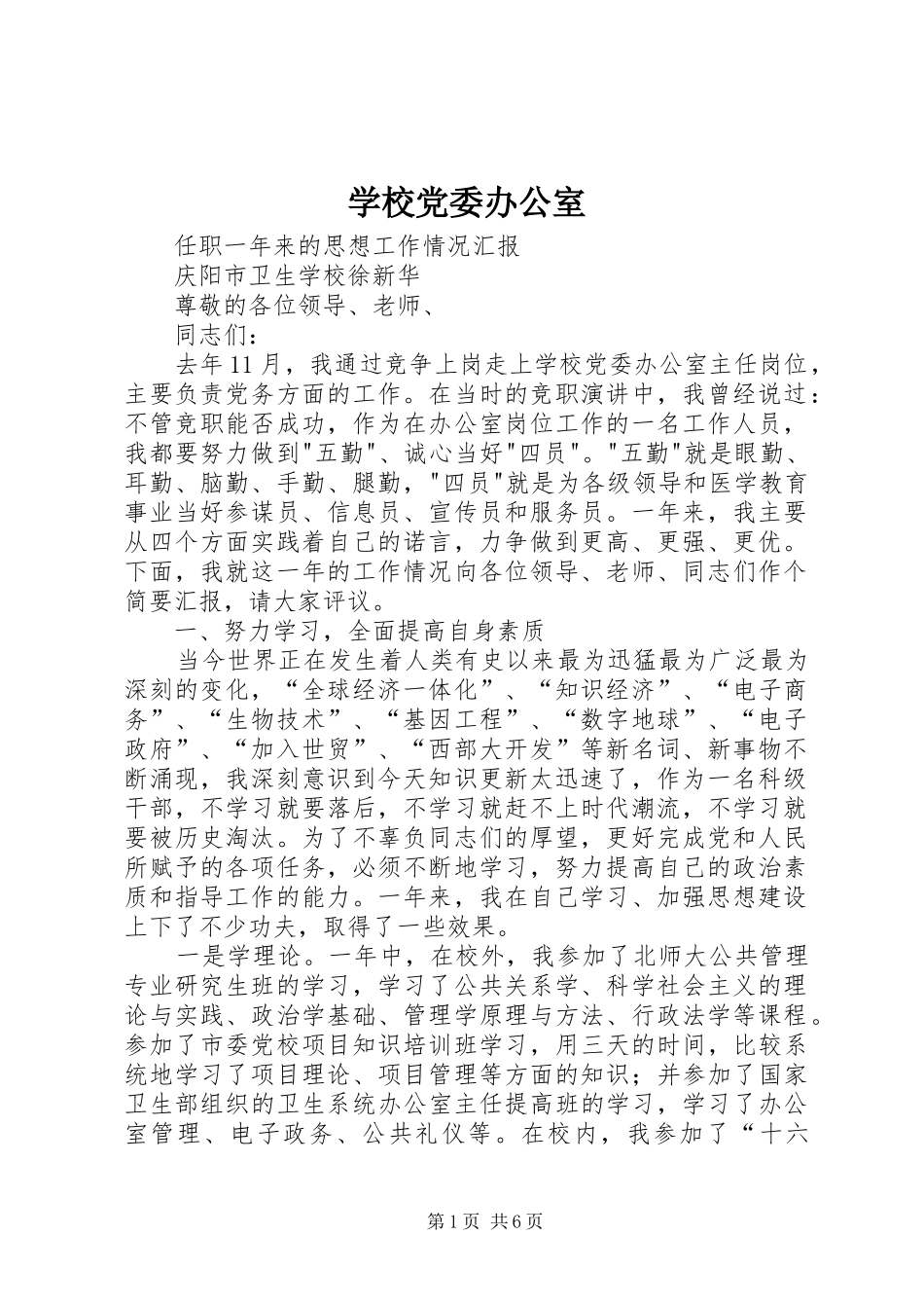 2024年学校党委办公室_第1页