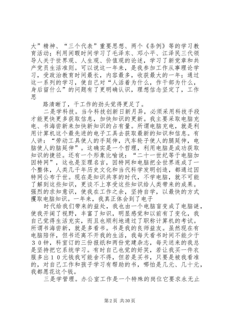 2024年学校党委办公室主任_第2页