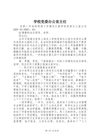 2024年学校党委办公室主任