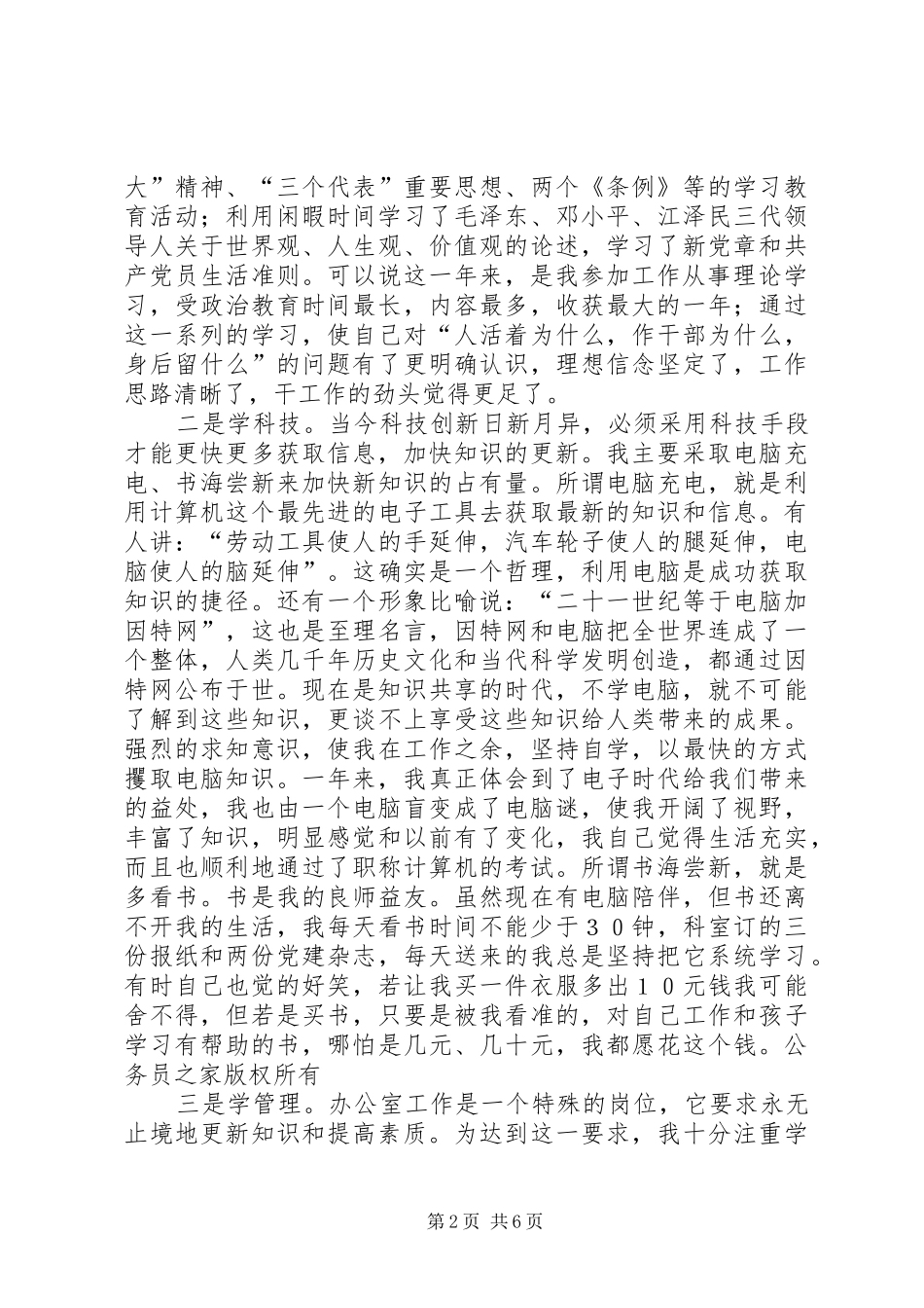 2024年学校党委办公室主任任职一年来的思想工作情况汇报_第2页