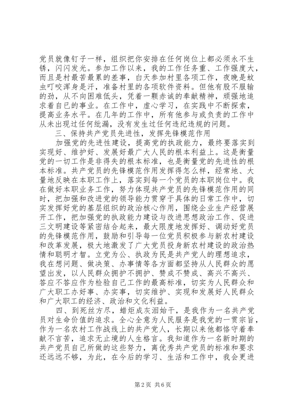 2024年优秀党员的个人先进事迹材料_第2页