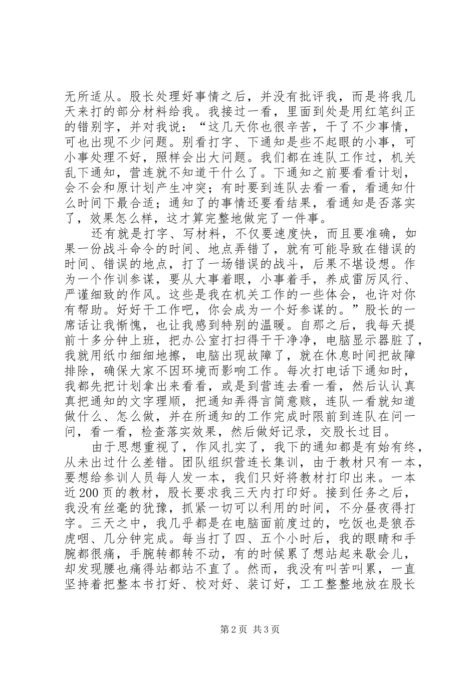 2024年优秀党员的事迹_第2页