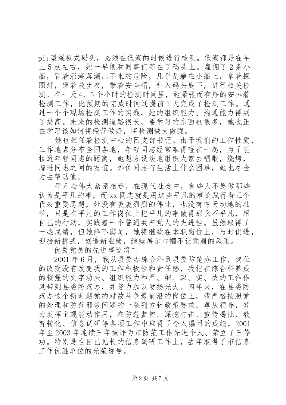 2024年优秀党员的先进事迹_第2页