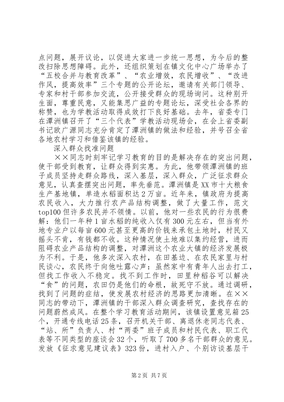 2024年优秀党员的先进事迹材料范文_第2页