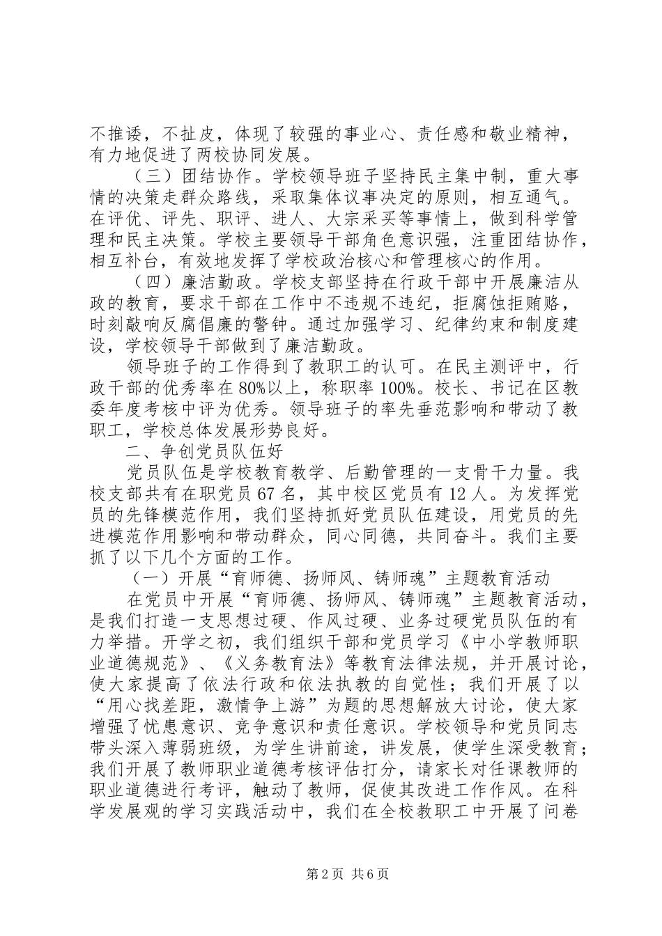 2024年学校党委创建五个好基层党组织年终报告_第2页