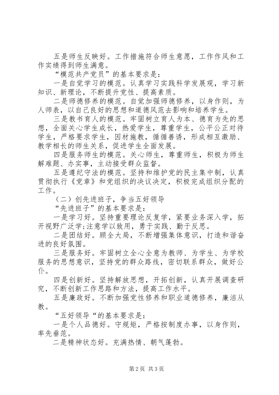 2024年学校党委创先争优工作安排_第2页