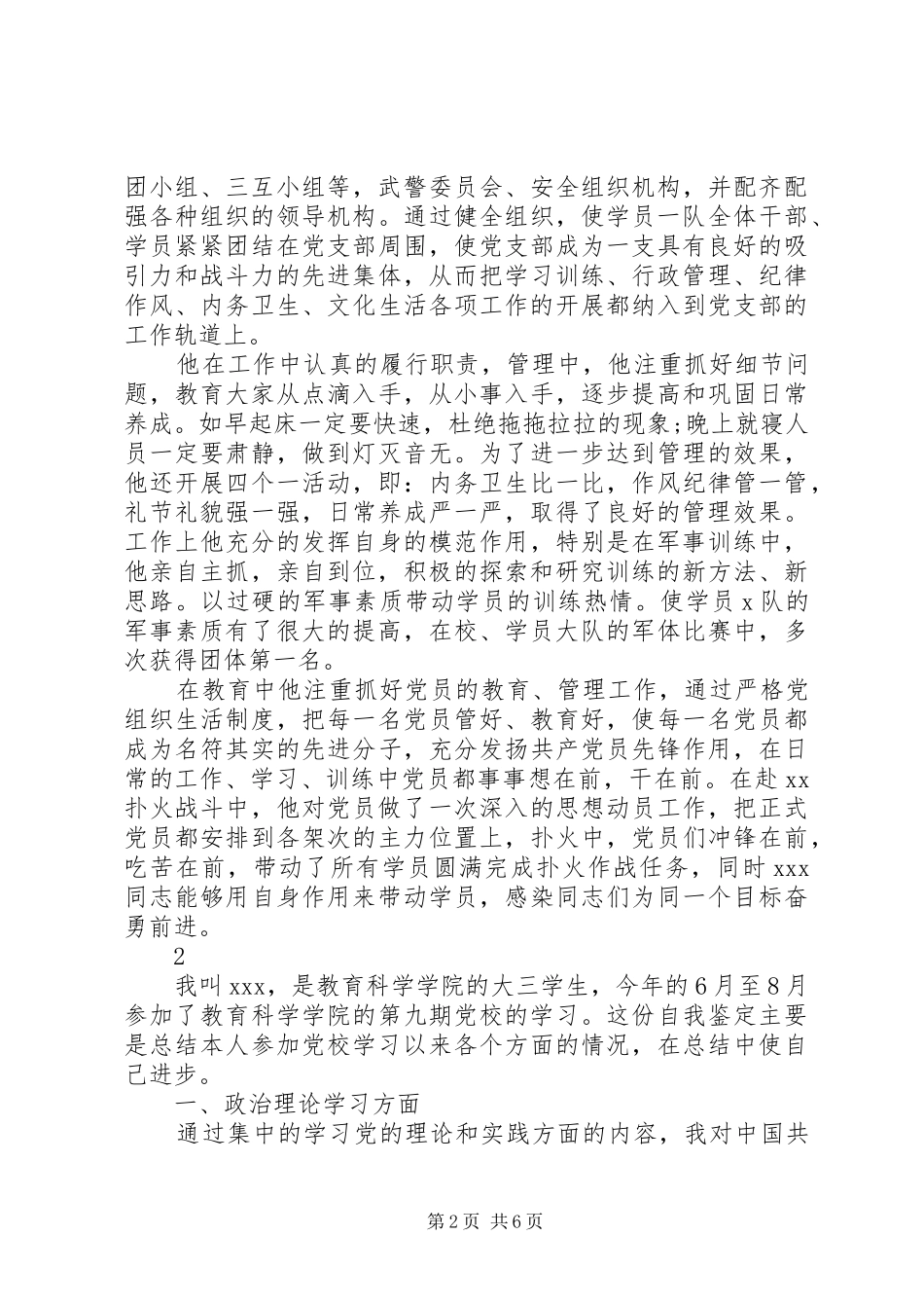 2024年优秀党员的自我鉴定范文_第2页