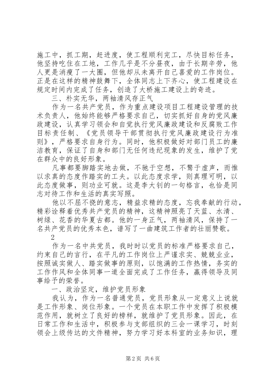 2024年优秀党员典型事迹材料范文_第2页