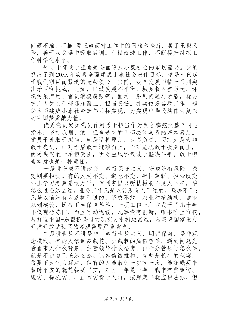 2024年优秀党员发挥党员作用勇于担当作为讲话稿范文_第2页