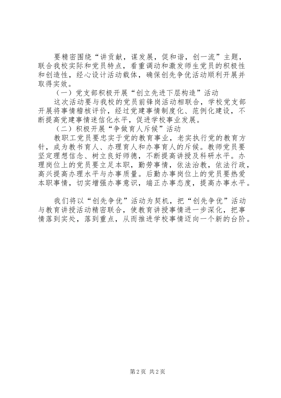 2024年学校党委创先争优总结_第2页