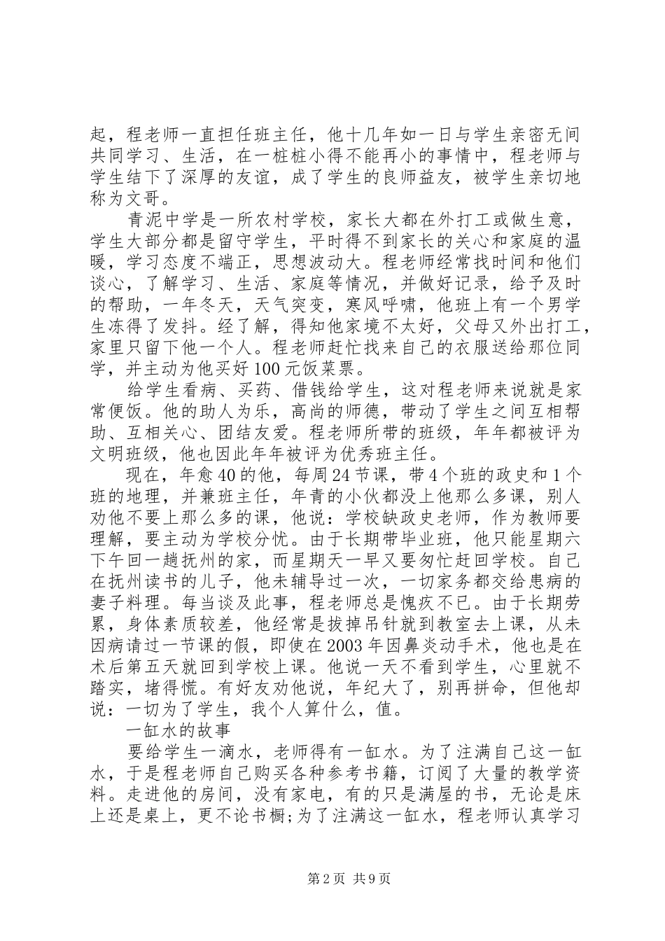 2024年优秀党员风采范文_第2页