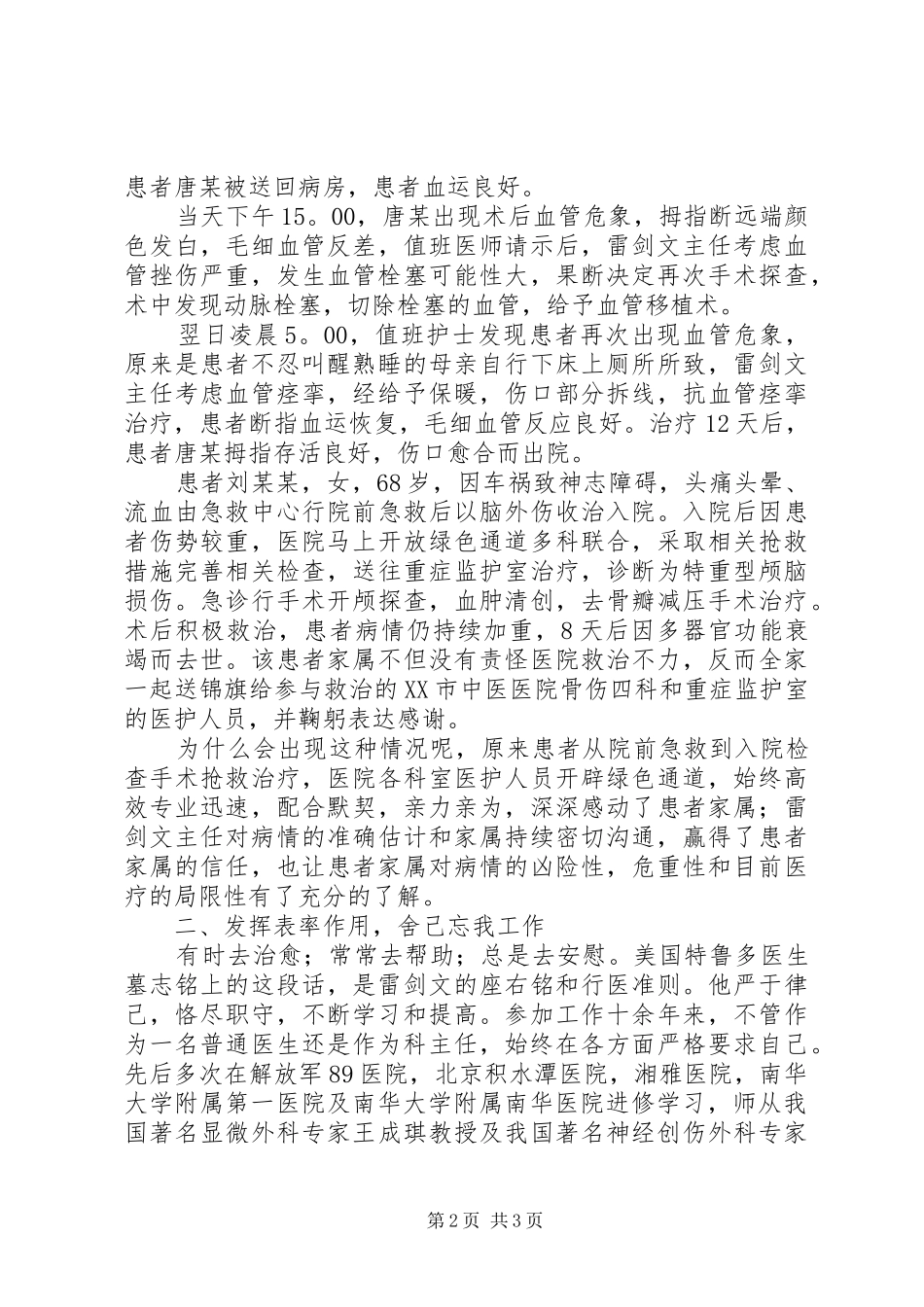 2024年优秀党员副主任医师雷剑文先进事迹材料_第2页