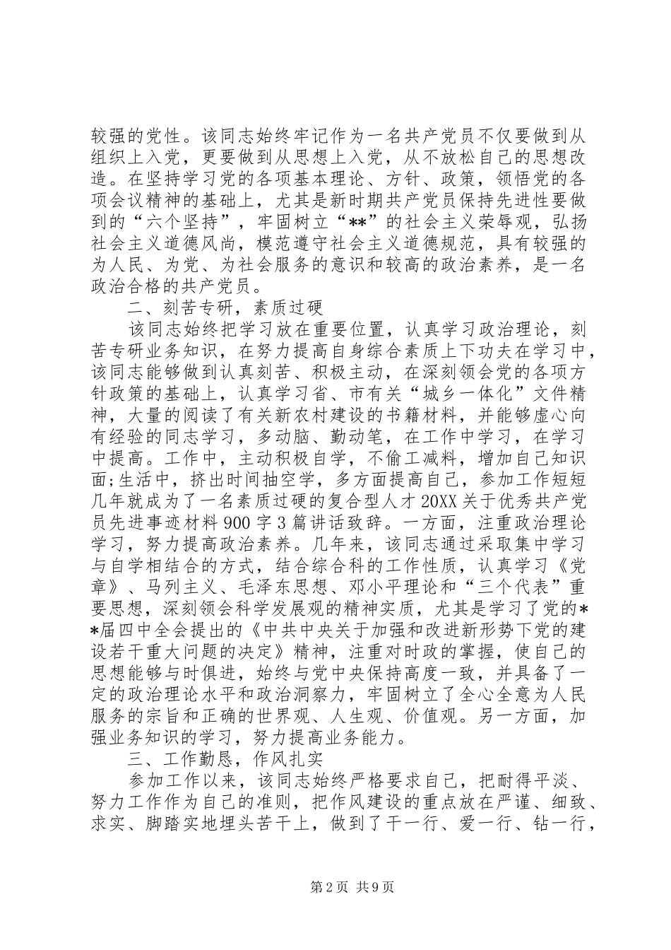 2024年优秀党员感人事迹材料范文三篇_第2页