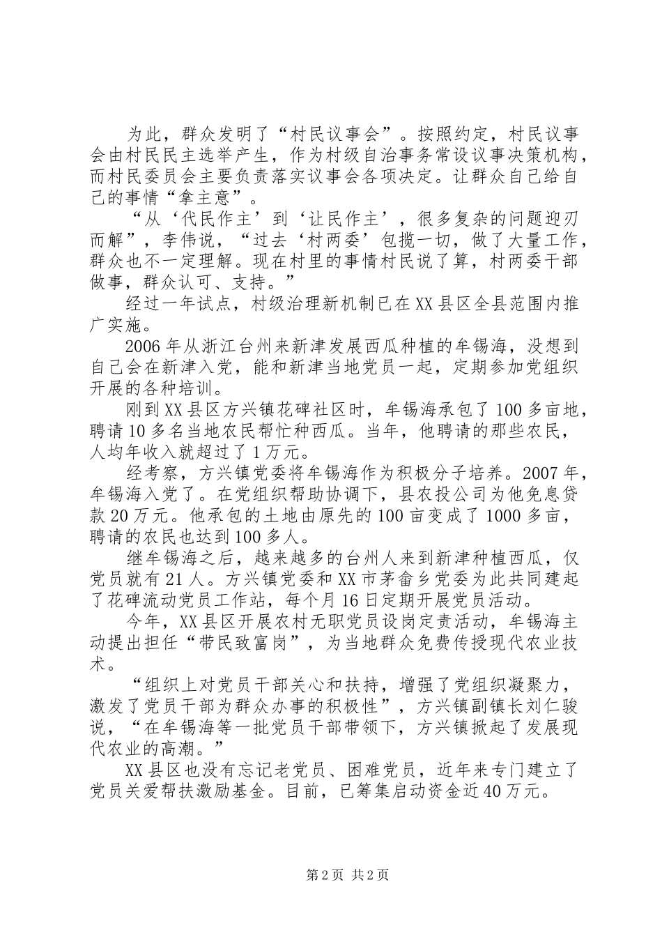 2024年优秀党员干部事迹材料_第2页