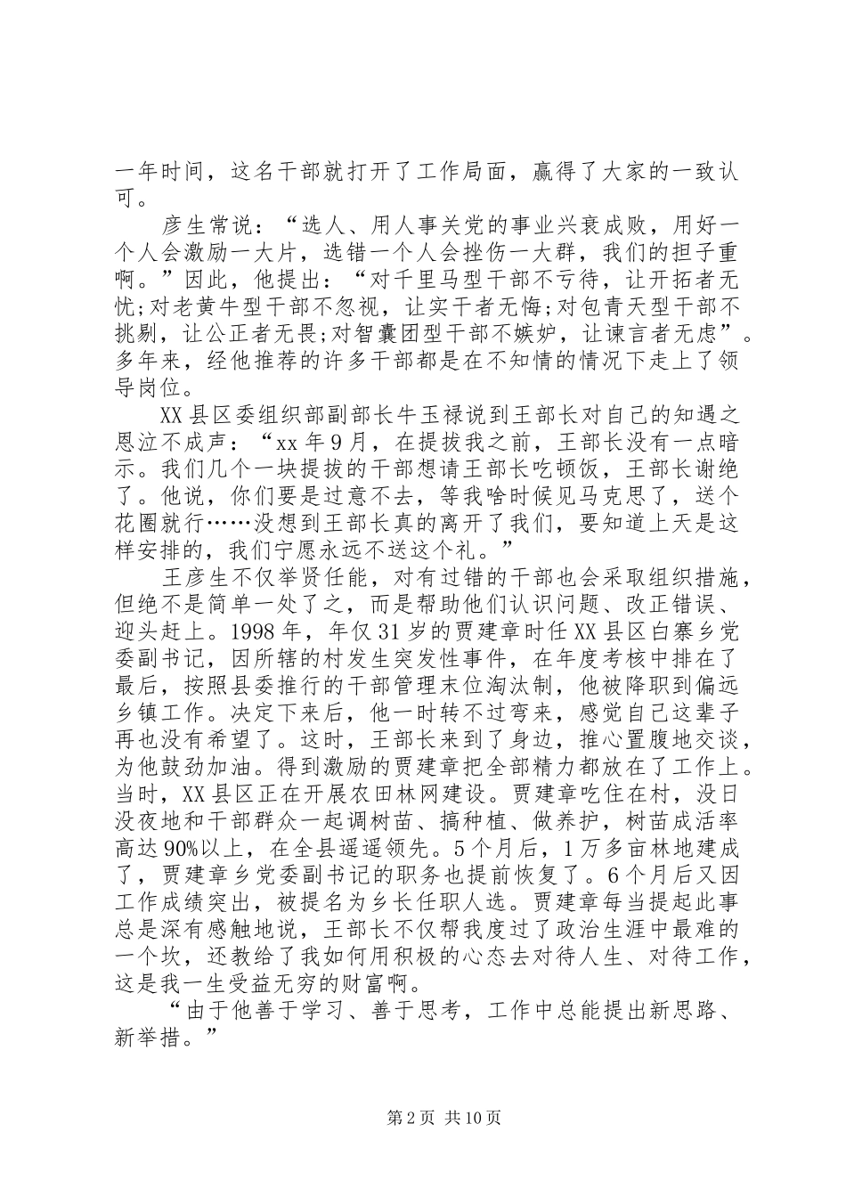 2024年优秀党员干部事迹材料篇_第2页