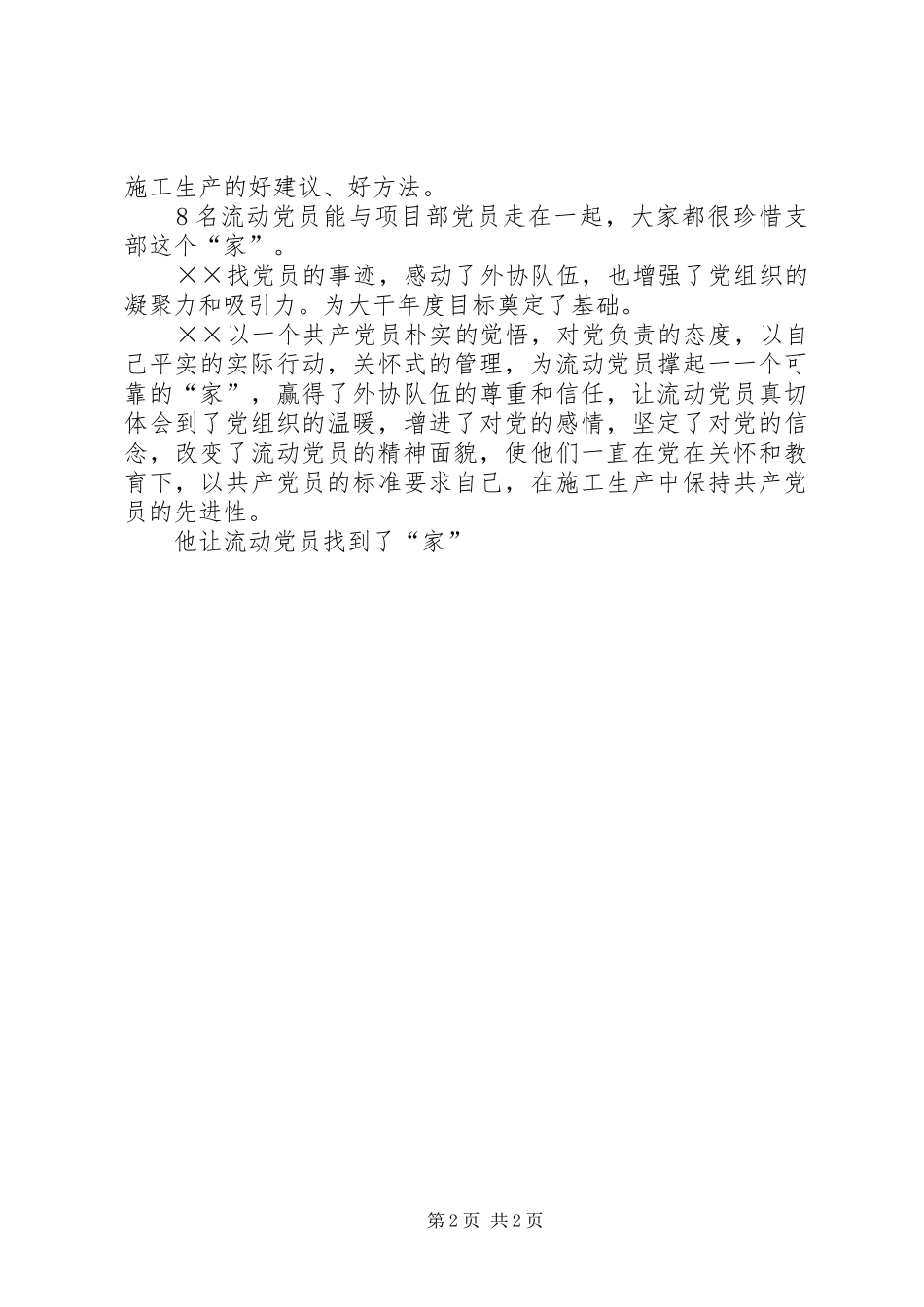 2024年优秀党员干部先进事迹_第2页