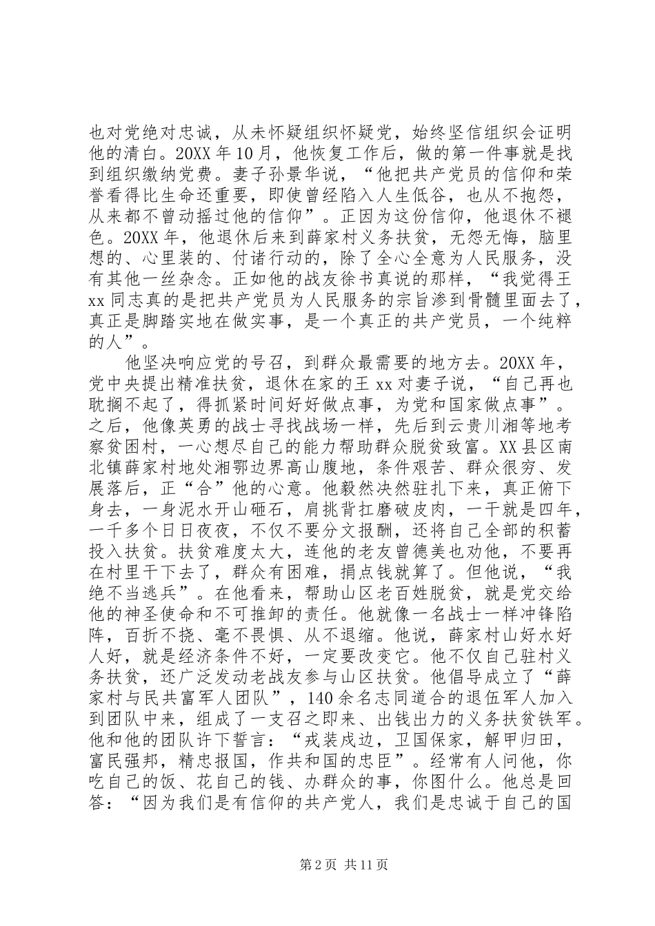2024年优秀党员干部先进事迹材料_第2页