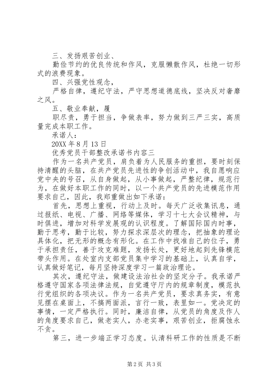 2024年优秀党员干部整改承诺书内容_第2页