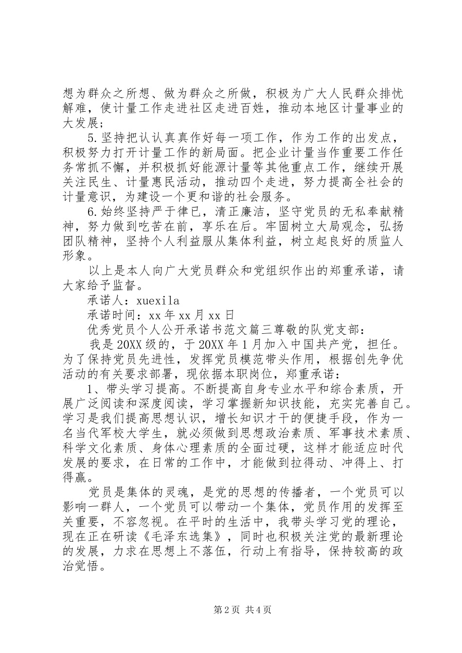 2024年优秀党员个人公开承诺书_第2页