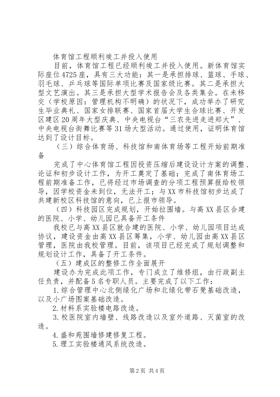 2024年学校党委副书记年终述职述廉报告_第2页