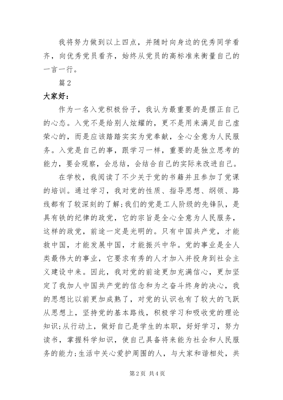 2024年优秀党员个人简历_第2页