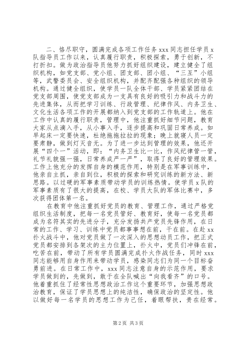 2024年优秀党员个人鉴定_第2页