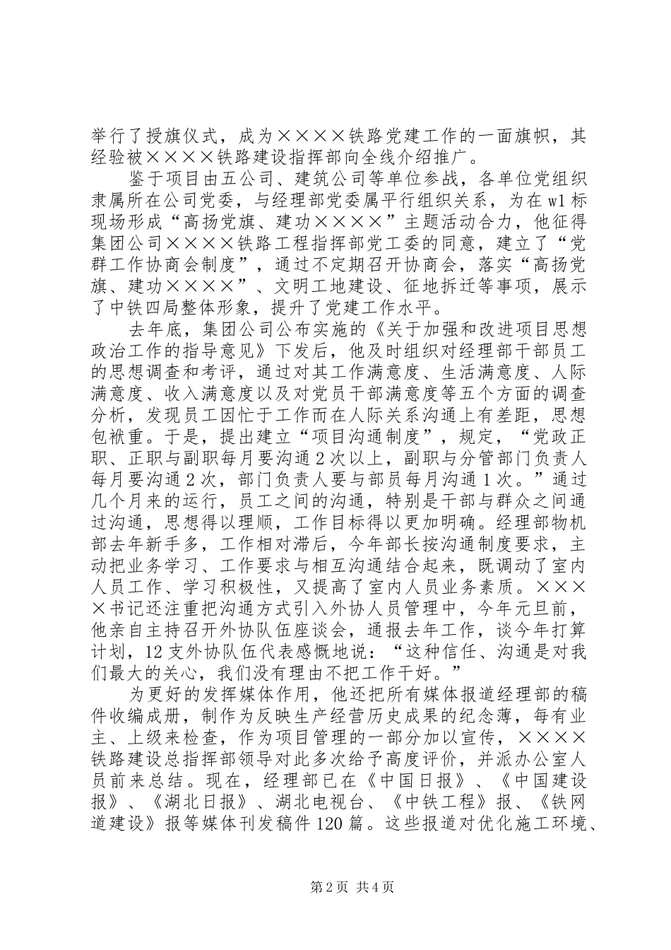 2024年优秀党员个人事迹材料（铁路）_第2页
