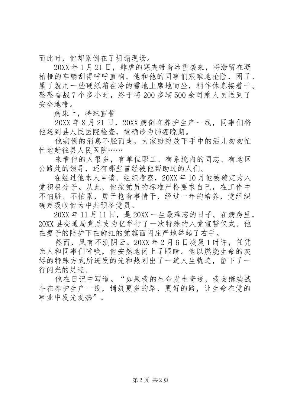 2024年优秀党员个人事迹材料_第2页