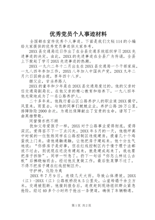 2024年优秀党员个人事迹材料