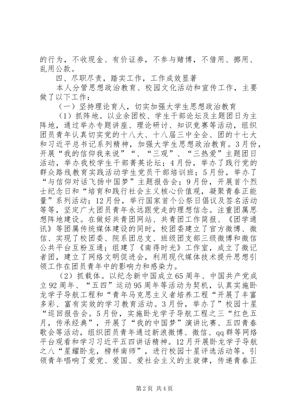 2024年学校党委个人述职述廉述学报告_第2页