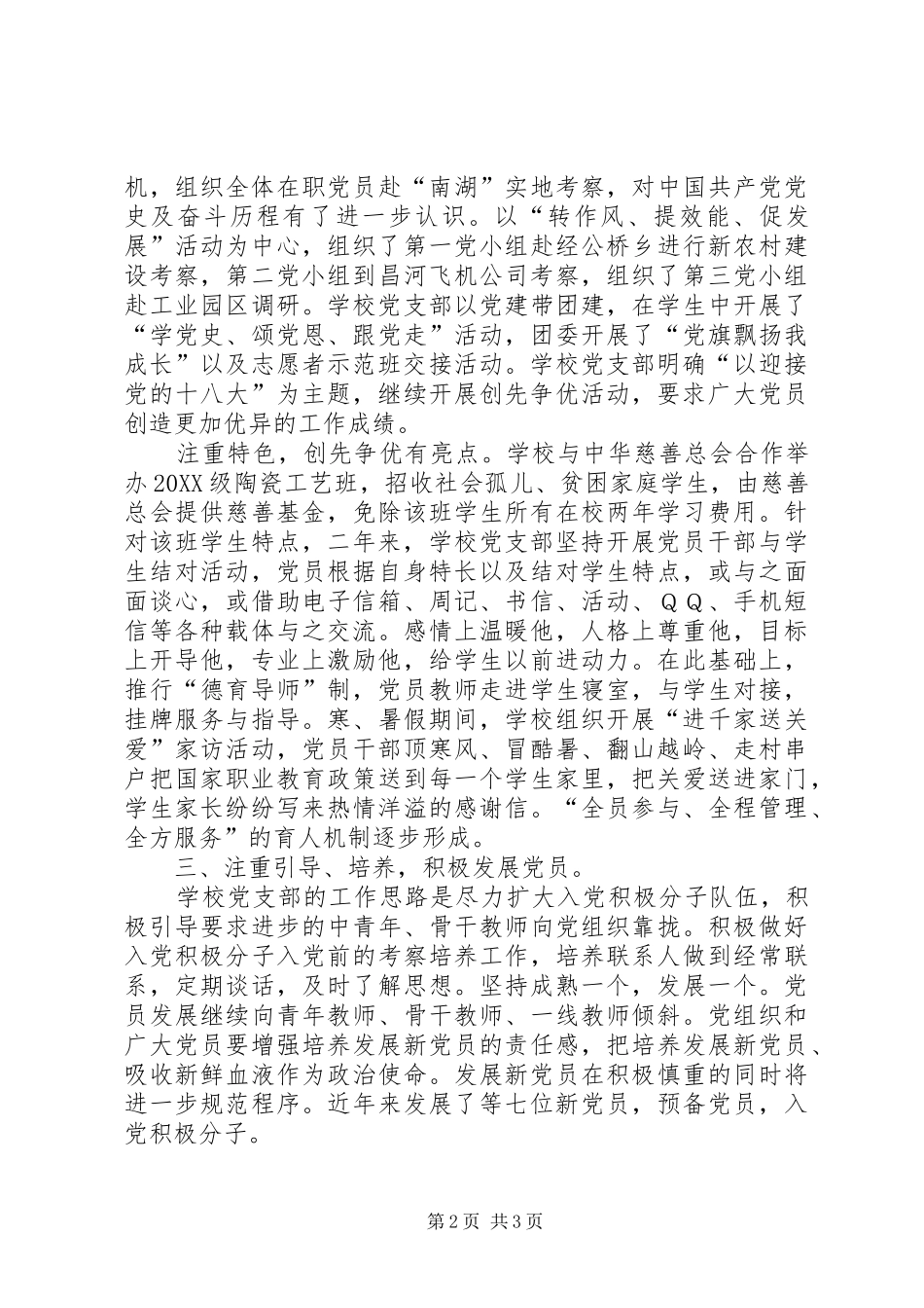 2024年学校党委工作报告_第2页
