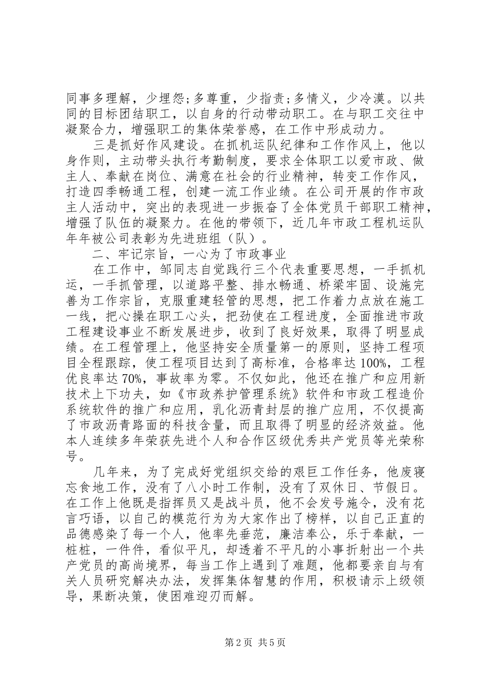 2024年优秀党员个人先进事迹材料_第2页